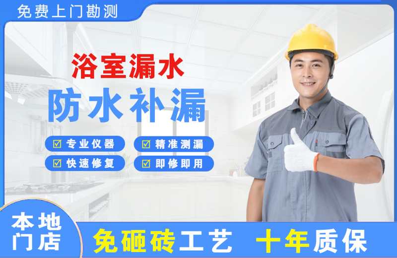 滨海浴室漏水维修